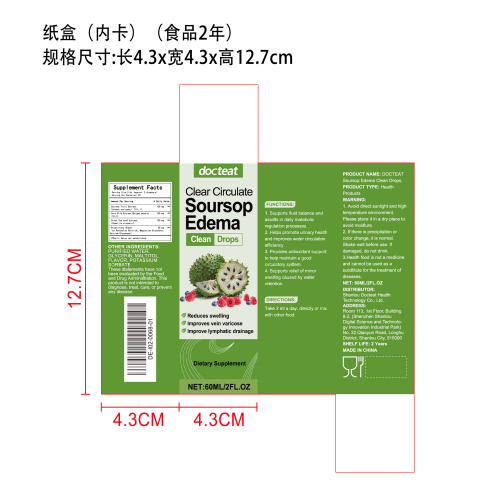 刺果番荔枝水肿缓解滴剂（入口）纸盒（内卡）（食品2年）