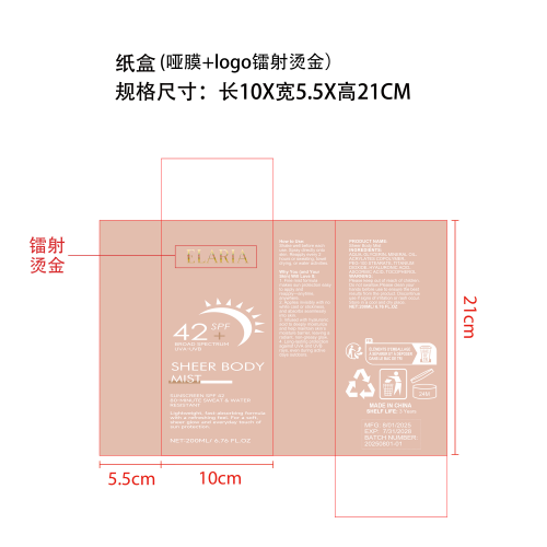 身体防护喷雾纸盒（哑膜+logo镭射烫金）