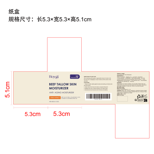 牛脂抗衰老保湿霜纸盒
