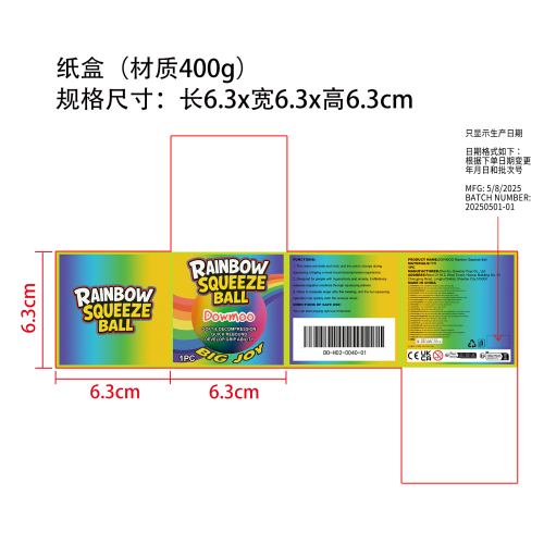 彩虹解压球纸盒（材质400g）（只显示生产日期）