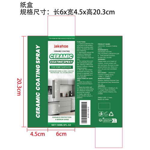 陶瓷涂层喷雾纸盒
