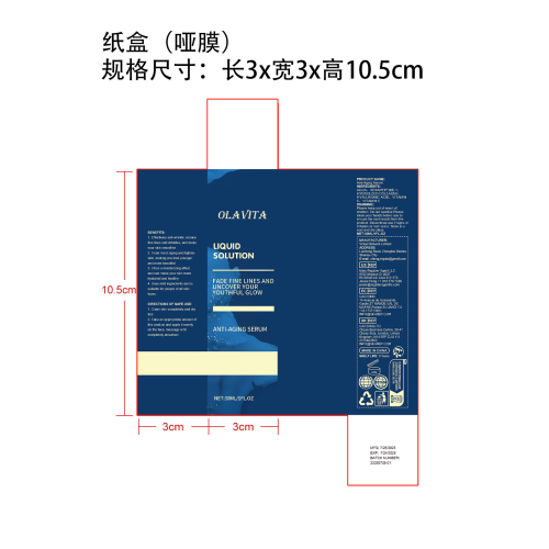 抗皱抗衰老精华液两盒装纸盒（哑膜）