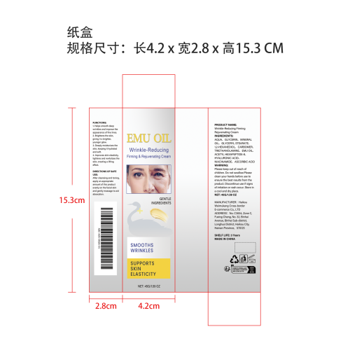 鸸鹋油抗皱紧致焕活霜纸盒