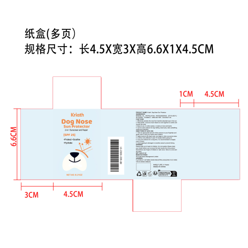 狗鼻防晒膏纸盒（多页）
