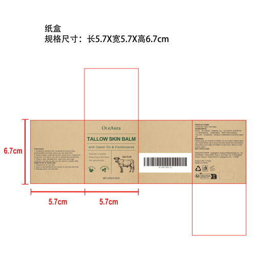 牛脂保湿润肤霜纸盒