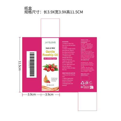 玫瑰果籽面部油纸盒