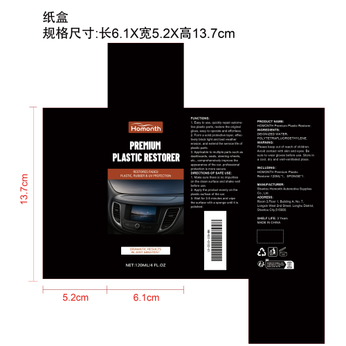 黑色塑料修复剂纸盒