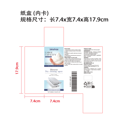 床垫清洁剂纸盒（内卡）库存用完编码禁用