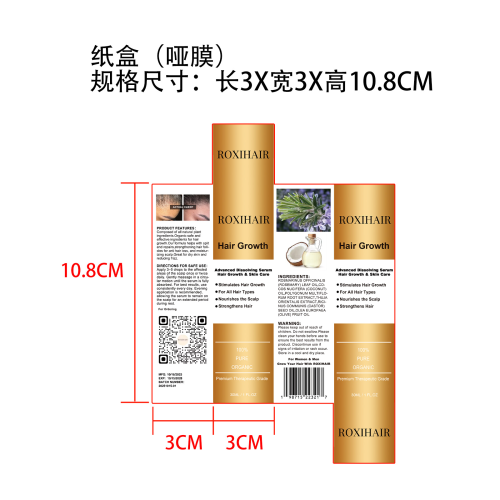 迷迭香护发精油纸盒（哑膜）