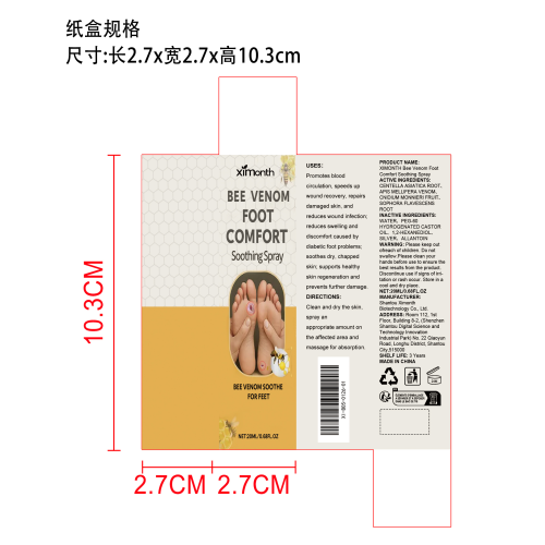蜂毒足部修复喷雾纸盒