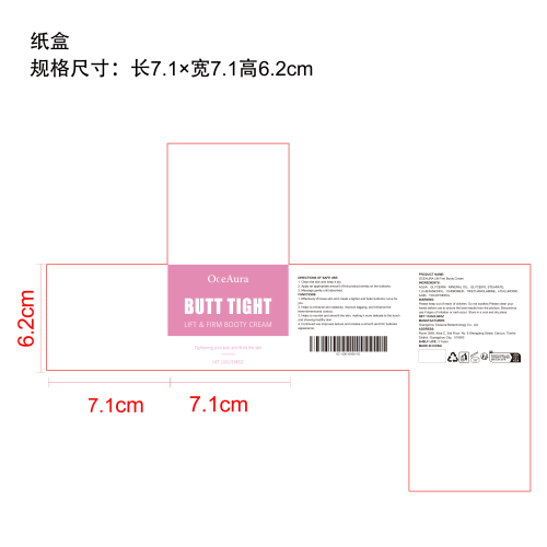 臀部提拉紧致霜纸盒