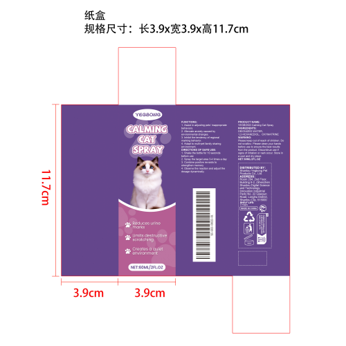 猫镇静喷雾纸盒
