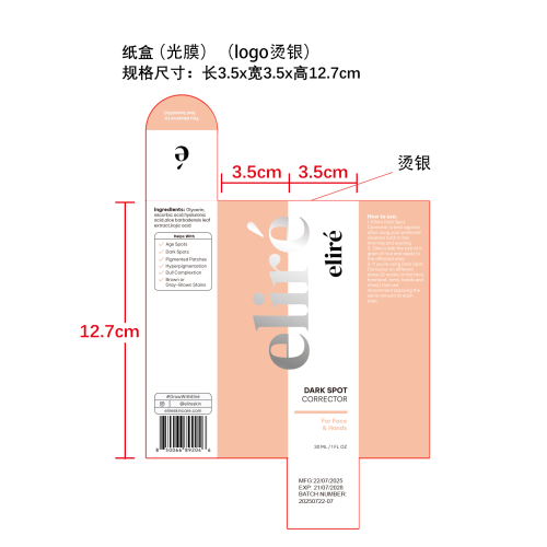 淡化黑斑修复乳液纸盒（光膜,logo烫银）