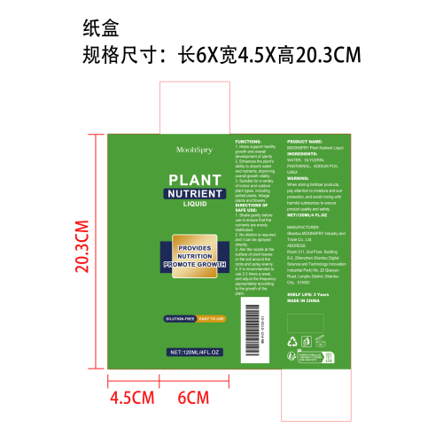 植物营养液纸盒