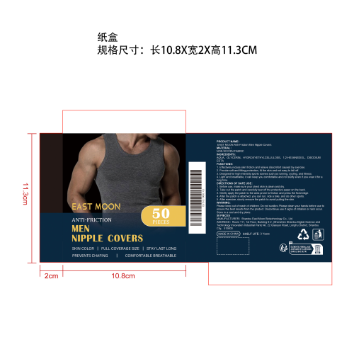 男士运动防摩擦胸贴纸盒
