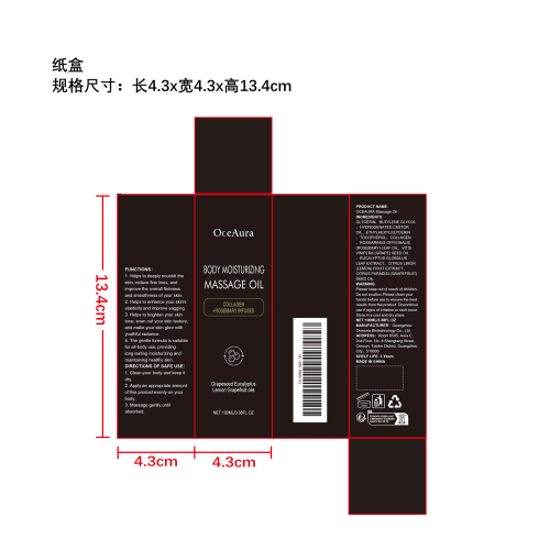 滋润肌肤按摩油纸盒