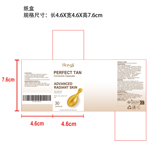美黑修正胶囊纸盒