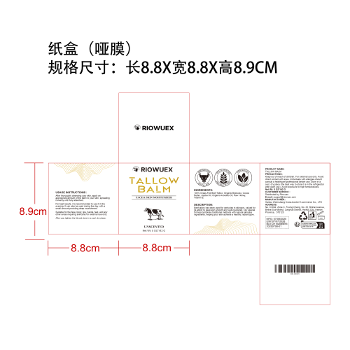 牛脂滋润霜纸盒(哑膜)