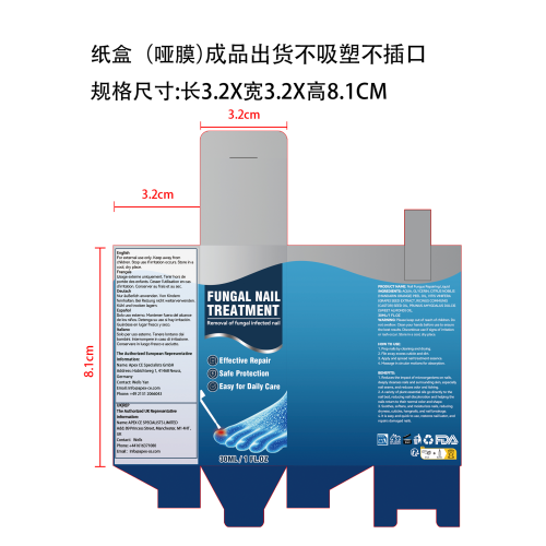 灰指甲护理液纸盒（哑膜）（成品出货不吸塑不插口）
