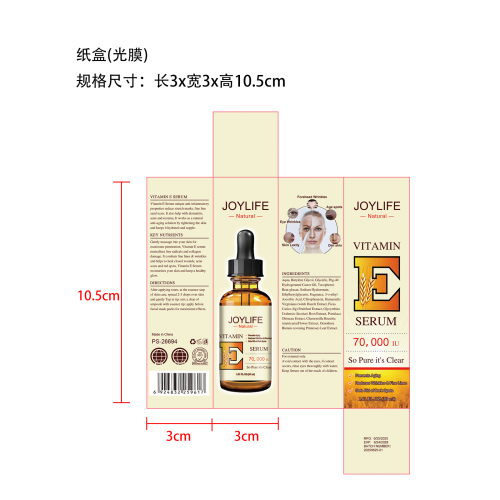 维生素C精华液纸盒（光膜）