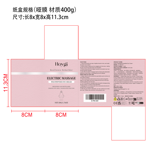 电动紧致按摩眼霜纸盒（哑膜）（材质400g）
