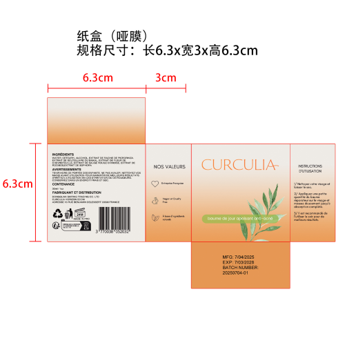 袪痘舒缓修护霜纸盒（哑膜）