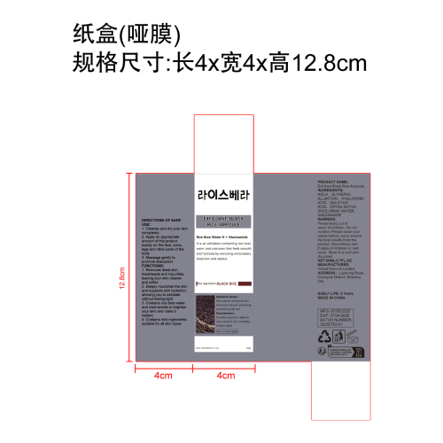 黑米去角质精华液纸盒（哑膜）