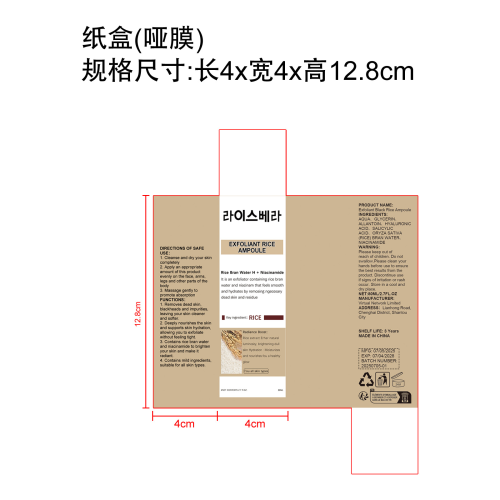 大米去角质精华液纸盒（哑膜）