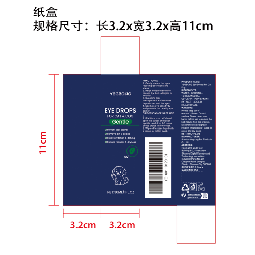 宠物眼药水纸盒