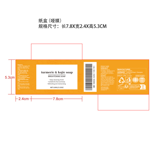 柠檬姜黄亮肤皂纸盒（哑膜）