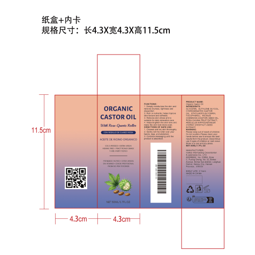 蓖麻油舒缓滚珠纸盒（内卡）（发完下架）