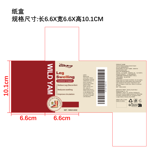 腿部肿胀缓解霜纸盒