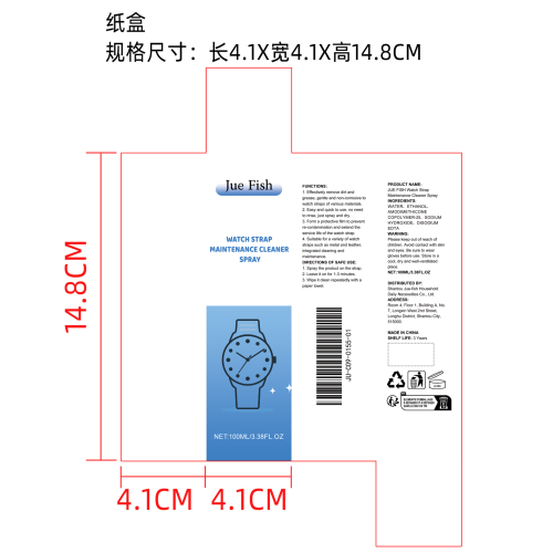 表带保养清洁喷雾纸盒