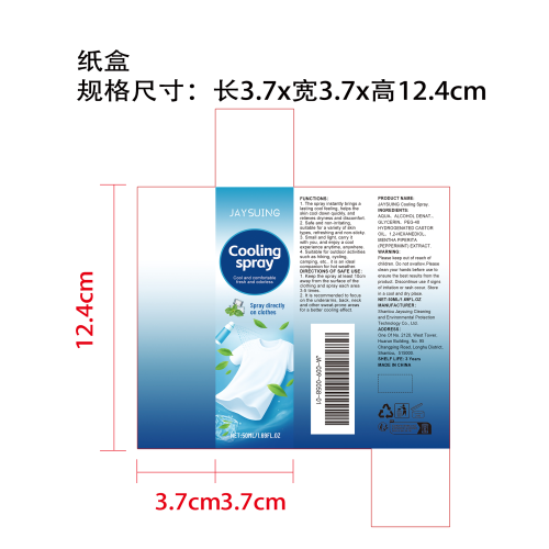 降温清凉喷雾纸盒