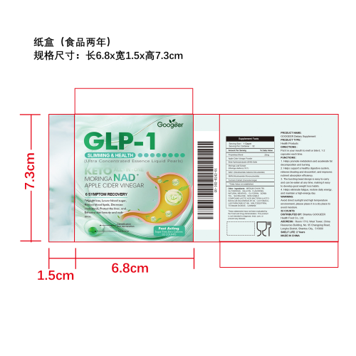 GLP-1肠道护理爆珠纸盒（食品两年）