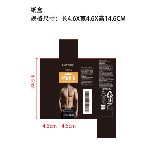 男士净澈脱毛膏纸盒