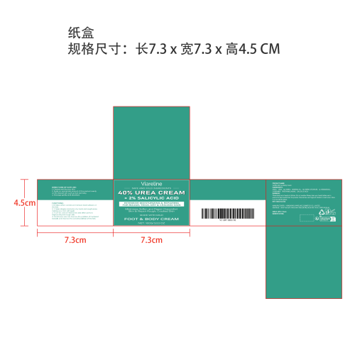 水杨酸保湿足霜纸盒