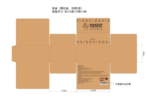 彩妆惊喜盲盒纸盒（撕拉盒，瓦楞3层）