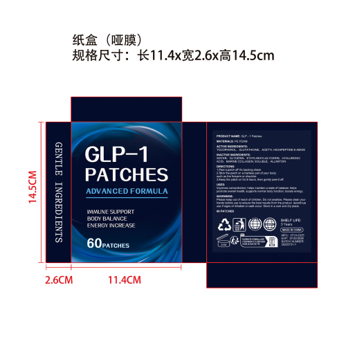 GLP-1科技感贴片纸盒（哑膜）