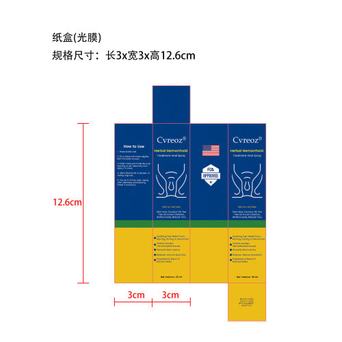 身体护理喷雾纸盒（光膜）