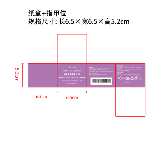 紧致肌肤身体霜纸盒（指甲位）