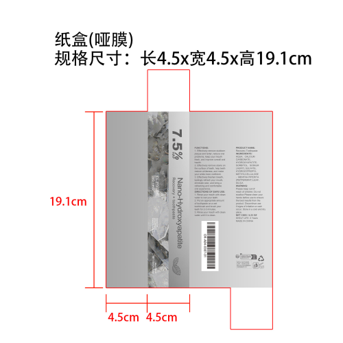 美白牙膏纸盒（哑膜）