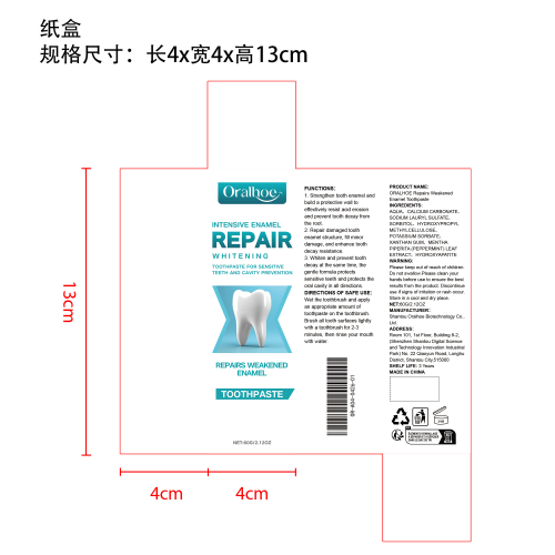 防蛀牙清洁牙膏纸盒