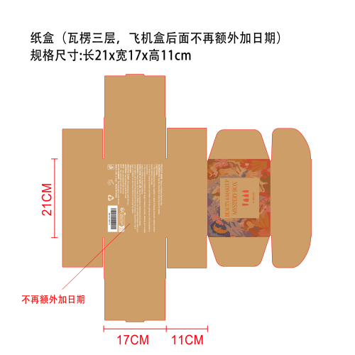 美容与化妆神秘盒纸盒（瓦楞三层，飞机盒后面不再额外加日期）