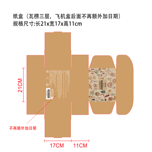 神秘美妆礼盒纸盒（瓦楞三层，飞机盒后面不再额外加日期）