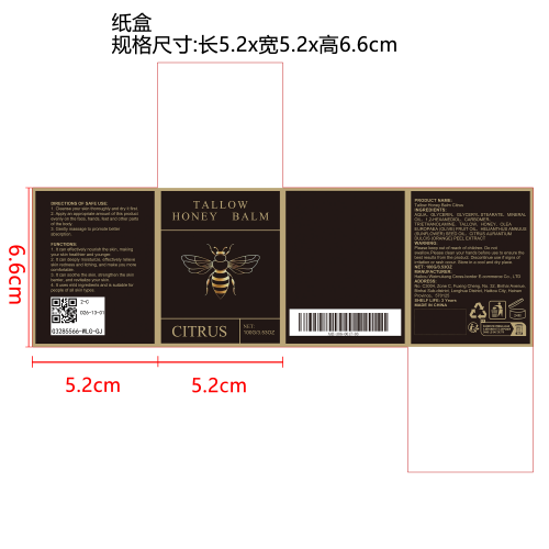 蜂蜜牛脂保湿霜（柑橘味）纸盒