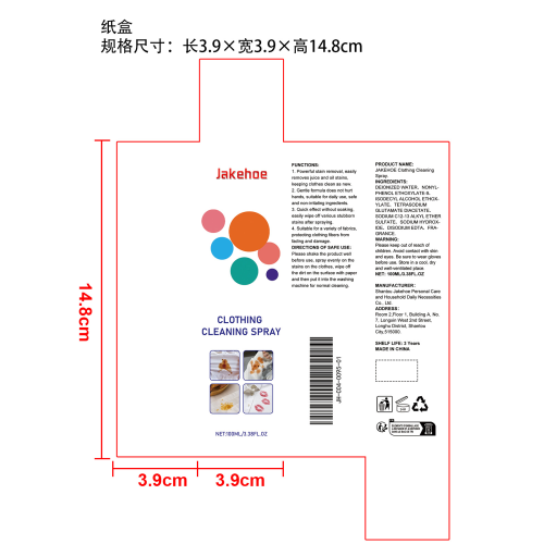 衣物清洁喷雾纸盒