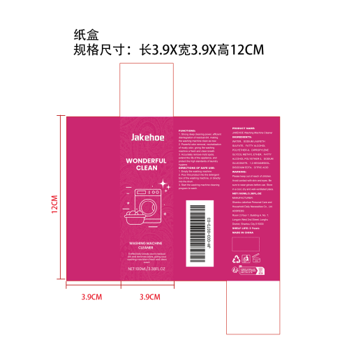 洗衣机清洁剂纸盒