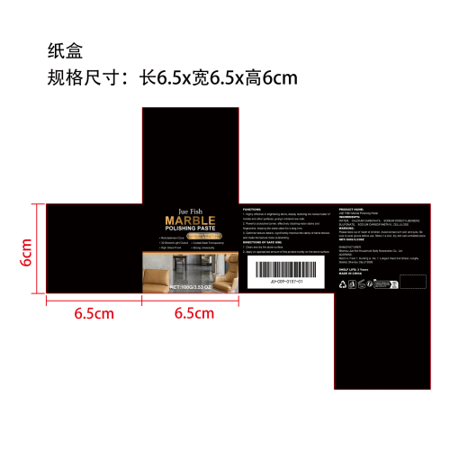 大理石抛光膏纸盒