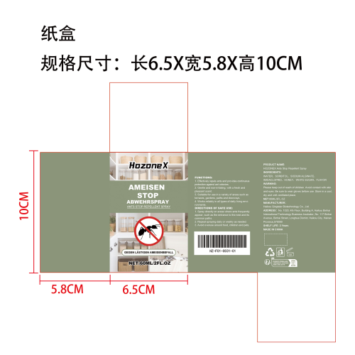 蚂蚁驱避防护喷雾纸盒